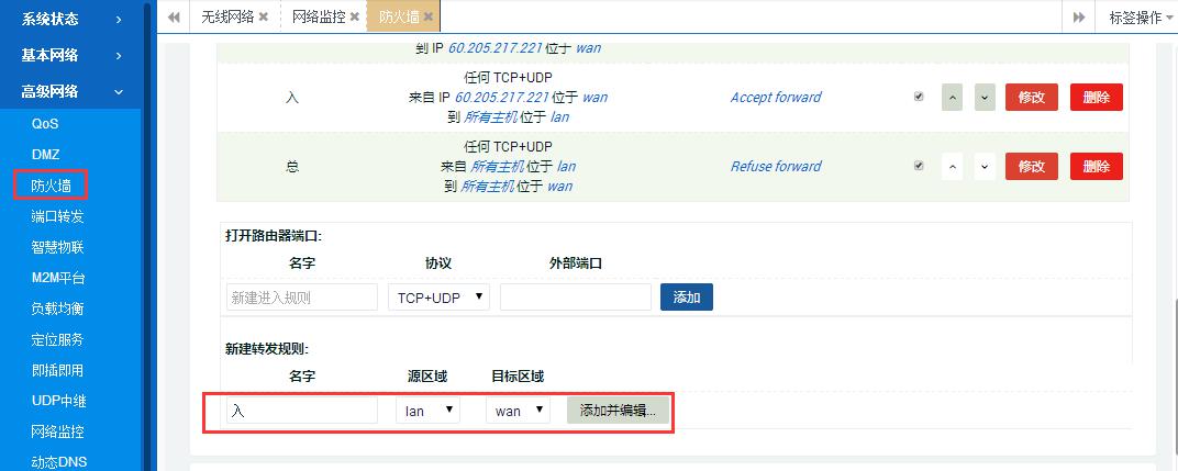 智聯物聯路由器設置和指定服務器通信