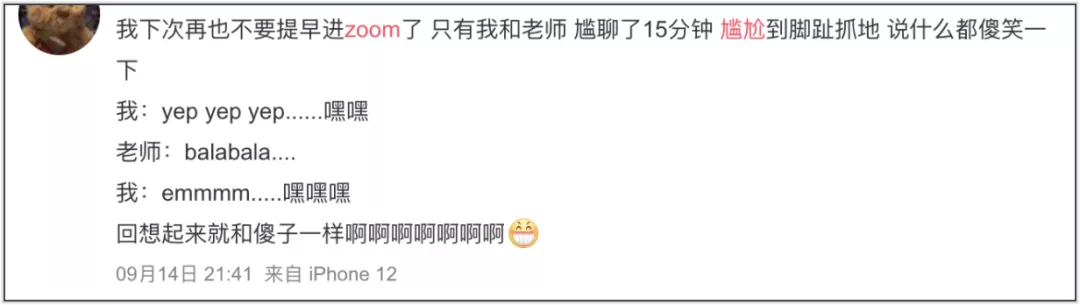 这节网课让我尴尬到脚趾扣地
