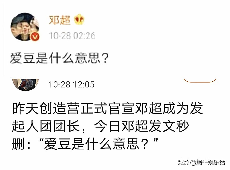 Deng Chao is become achieve 4 initiator, cutout of the second after dispatch brings heat to discuss, doesn't he know really " love beans " ? 