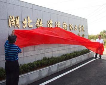 盘点26所铁道类高职院校，遇见不一样的专科就业王牌