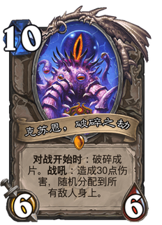 炉石传说版本最弱古神？克苏恩的潜力你看到了吗？