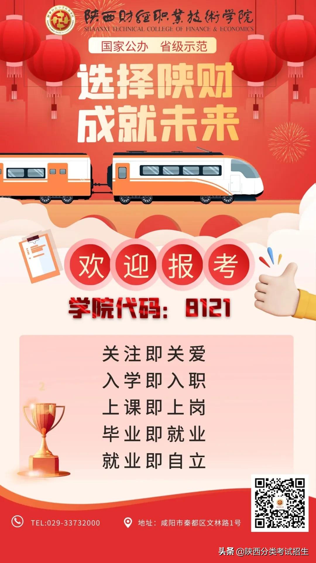 陕西财经职业技术学院2021年单独考试招生报考指南