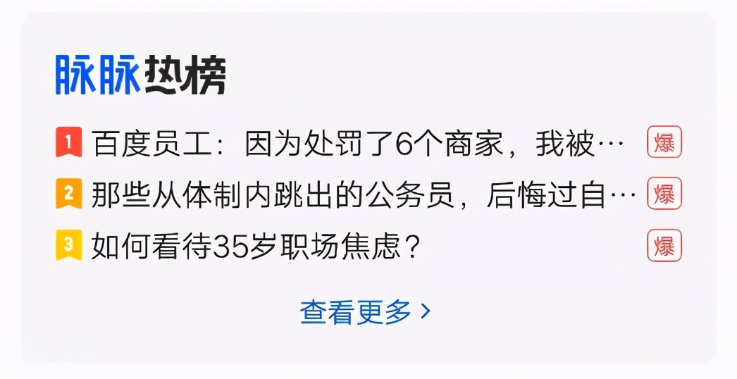 热搜不退，百度公关为何还沉得住气？