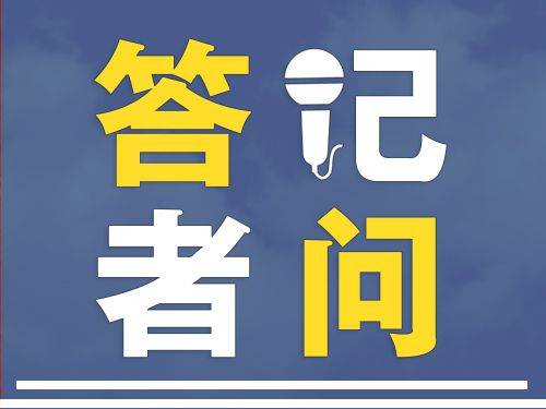 最高检第一检察厅负责人就典型案例答记者问