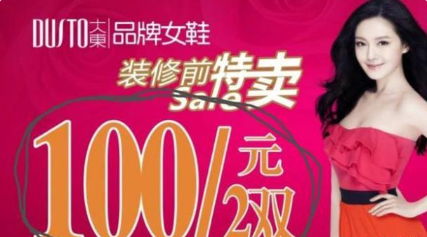 中国女鞋新王诞生：打败达芙妮百丽！每双不过