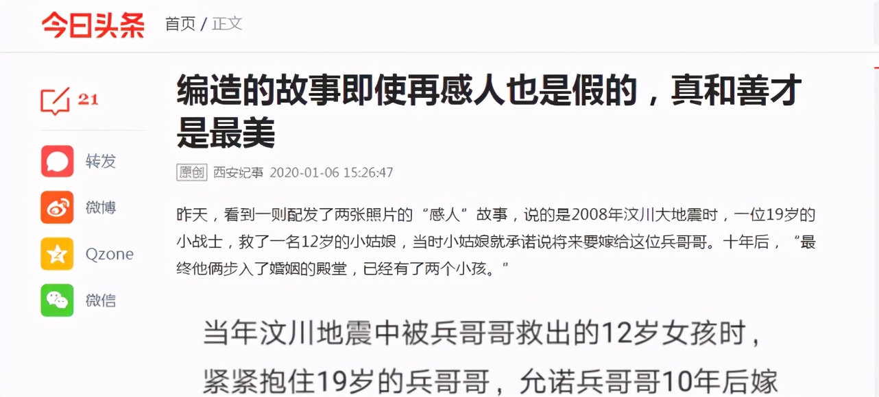 被兵哥哥救下的女孩多年后如愿嫁给救命恩人？这些汶川大地震谣言莫信