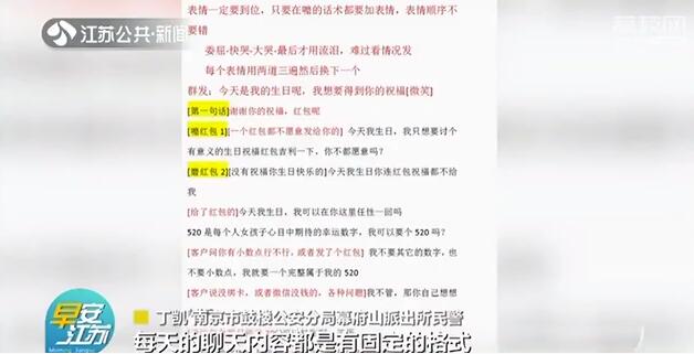 假“空姐”网恋诈骗模板曝光：我不要有小数点的520红包