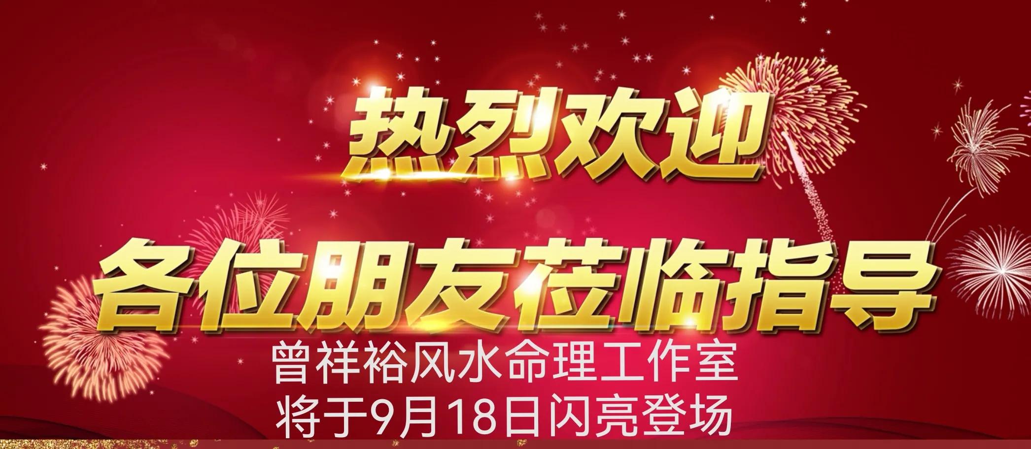 曾祥裕风水命理工作室工作室开启学术研究与交流的新篇章
