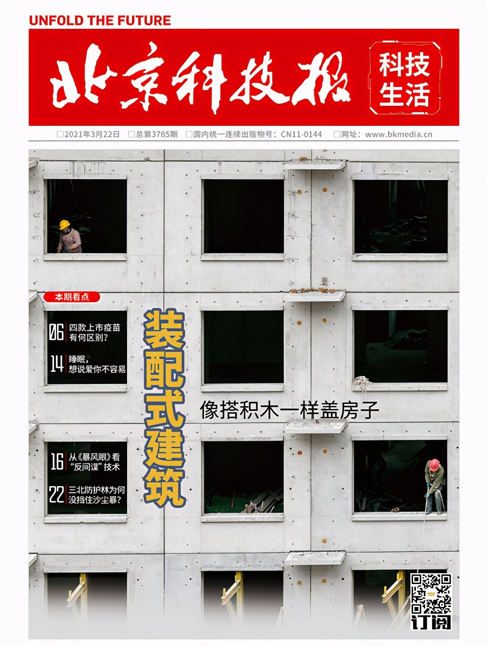 像搭积木一样盖房子？“装配式建筑”就在你身边