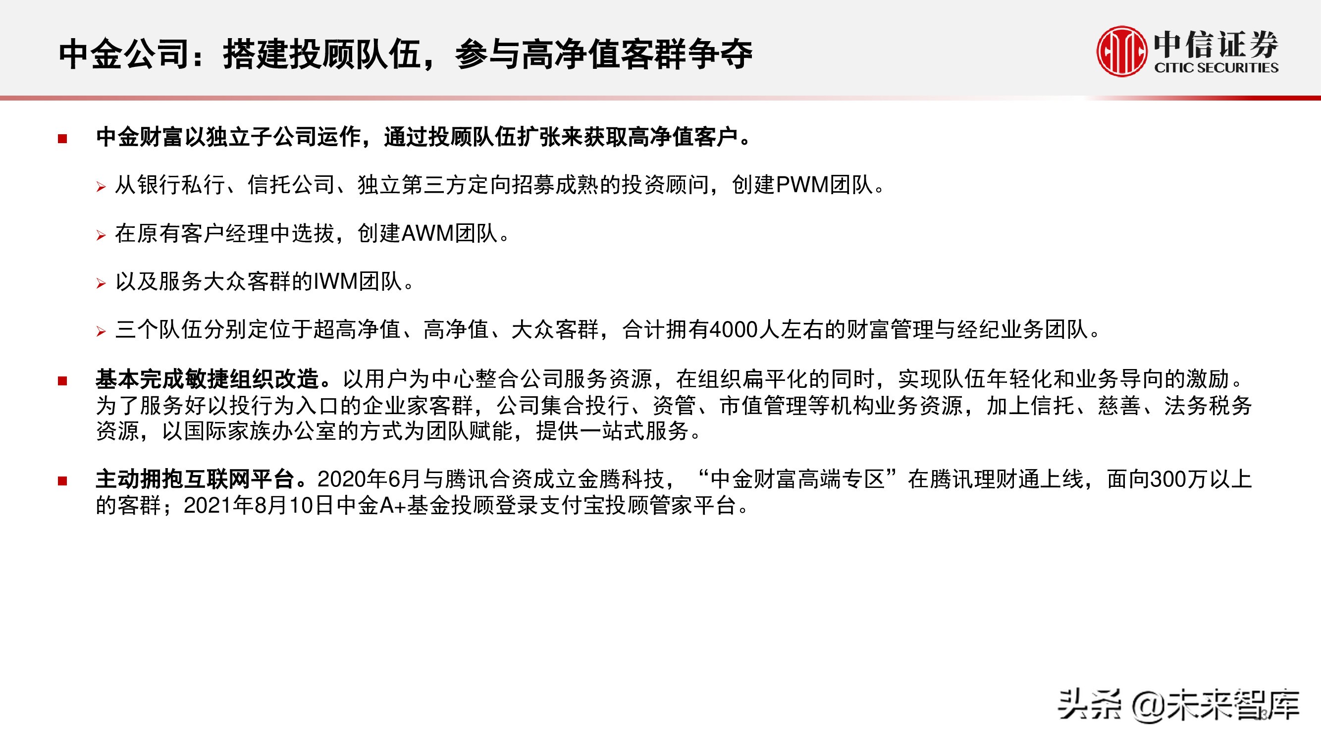 财富管理行业研究：选择兼具效率和品质、治理完善的平台型公司