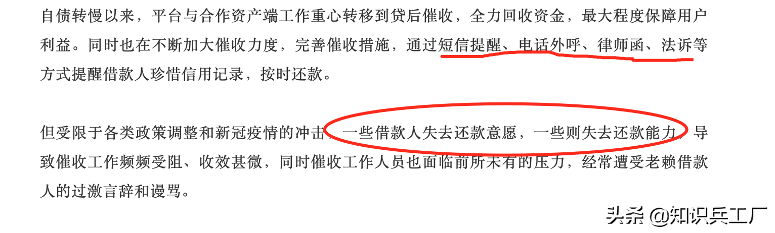 有利网公布第二十二批失信人名单，仍然没有回款进度