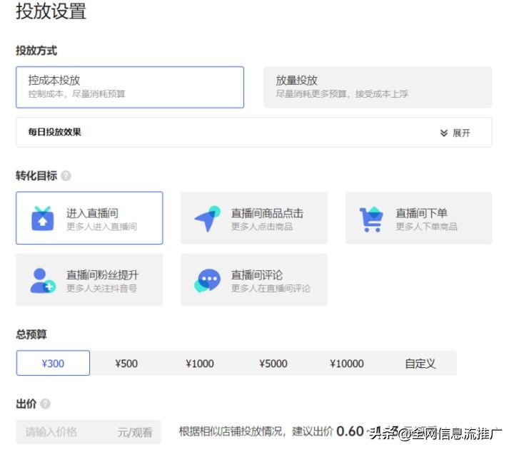 巨量千川广告投放实操指南