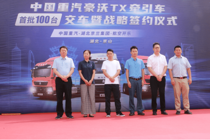 百臺中國重汽豪沃TX牽引車(chē)交付湖北京蘭集團