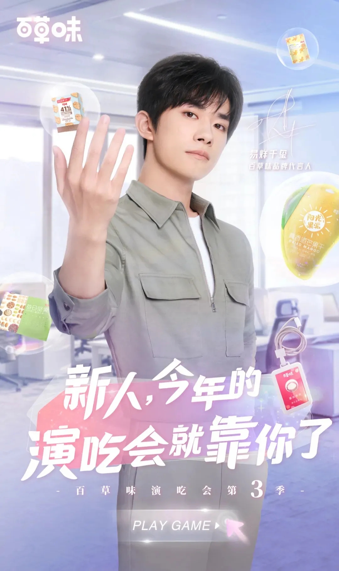 玩转“年味”营销，这还只是百草味全域营销网的一角