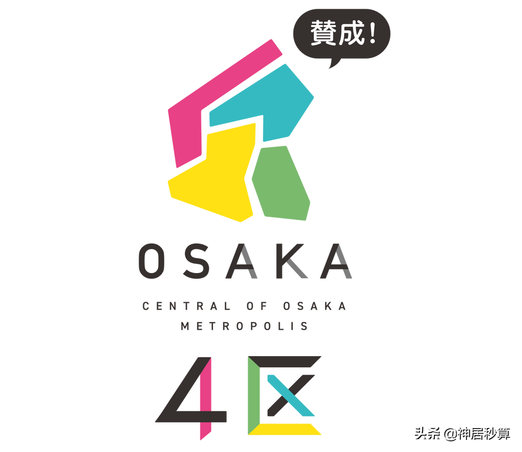 全民公投下月启动，大阪升格「副都」后将有哪些变化？