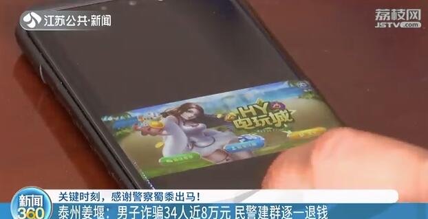 男子诈骗十多个省共34名游戏玩家 其家人求建群一一退钱