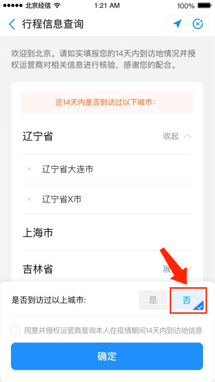 進(jìn)（返）京行程核驗(yàn)避免扎堆，一文讀懂怎么做