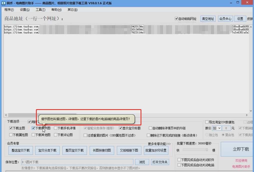 如何同时保存天猫上商品的主图、详情图，能够支持分类保存