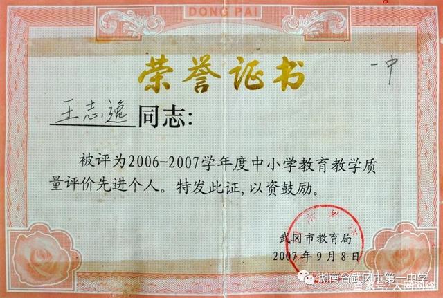 武冈一中教师王志逸:甘做勤勉奋进有追求的教育人
