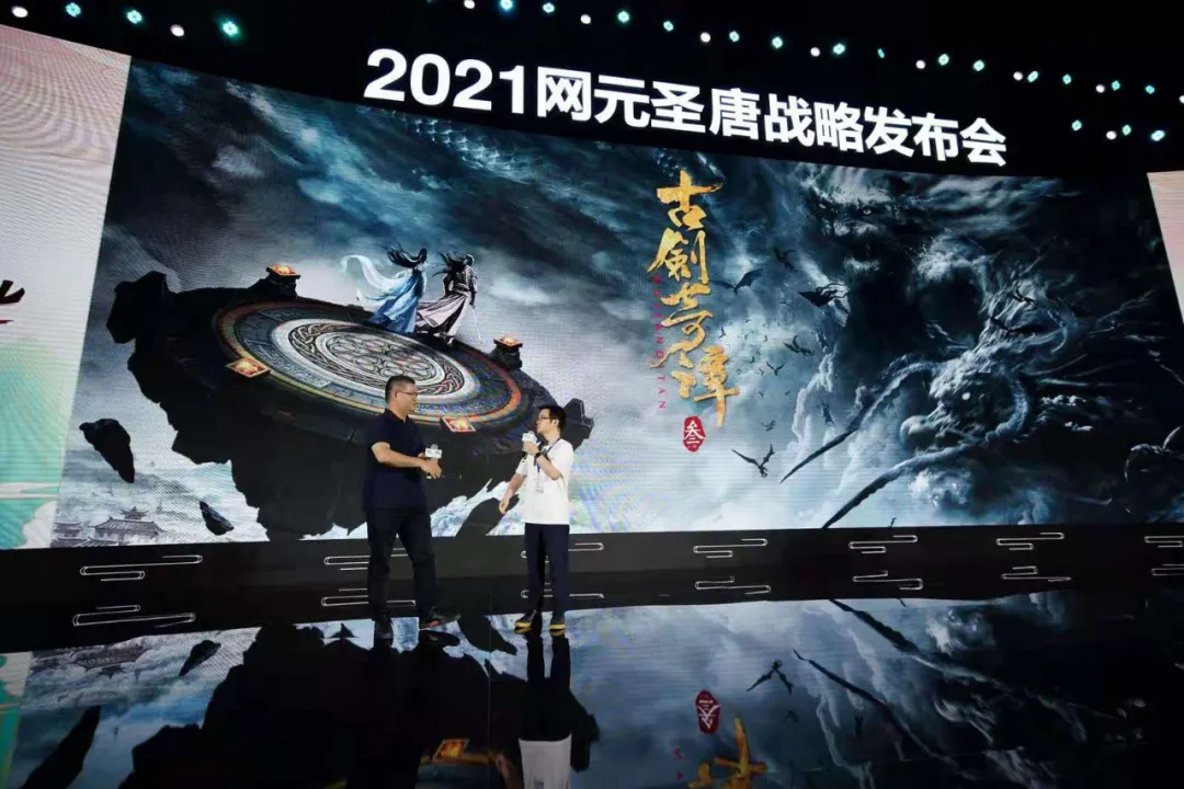 不只是古剑奇谭 2021网元圣唐嘉年华公布了新IP与新合作