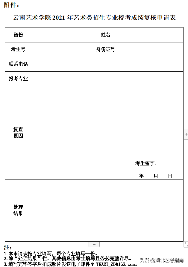 云南艺术学院2021艺术类校考复试成绩查询须知「适用于湖北考生」