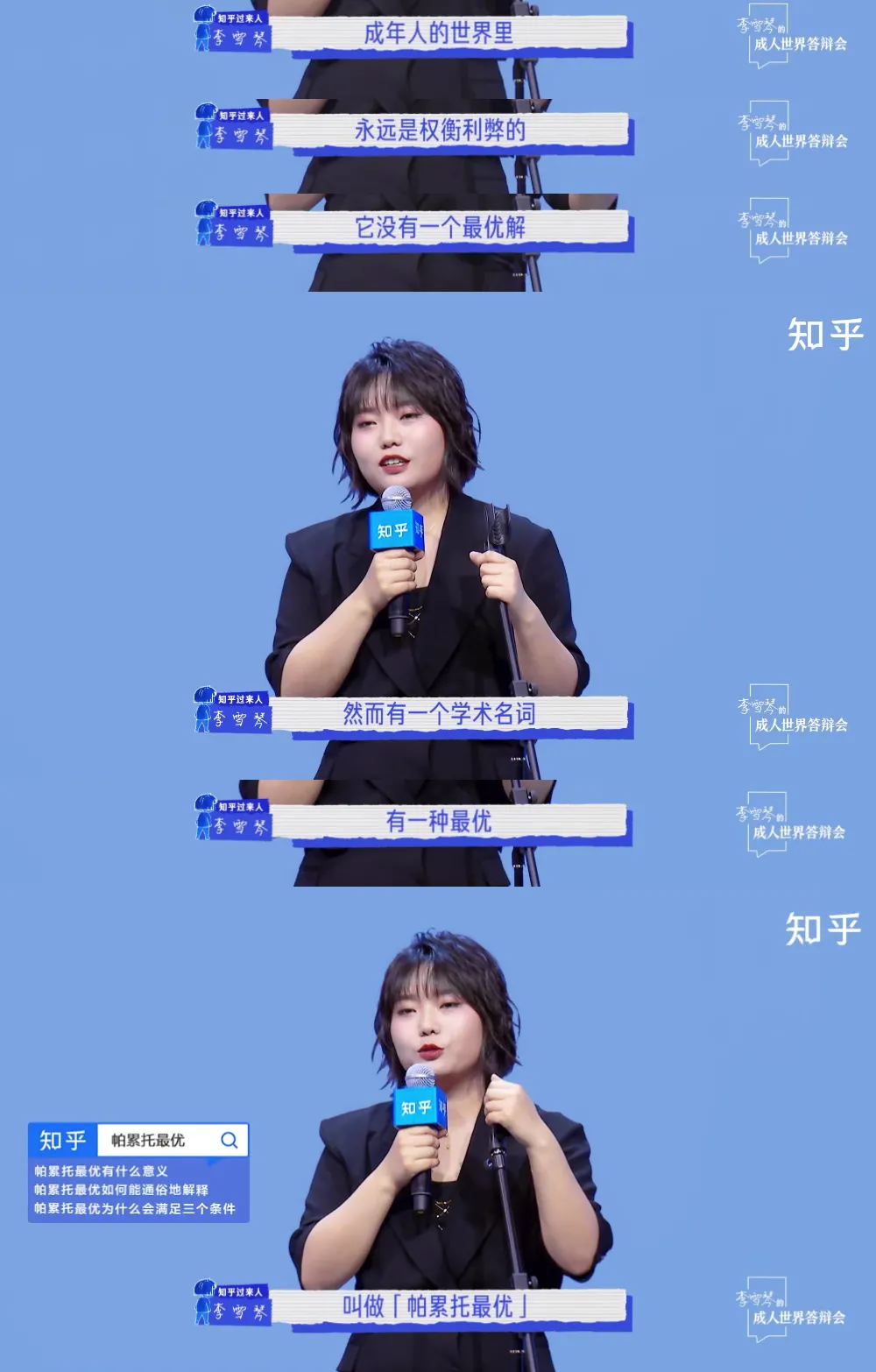 “北大废柴”李雪琴:关于成人世界的十个解答