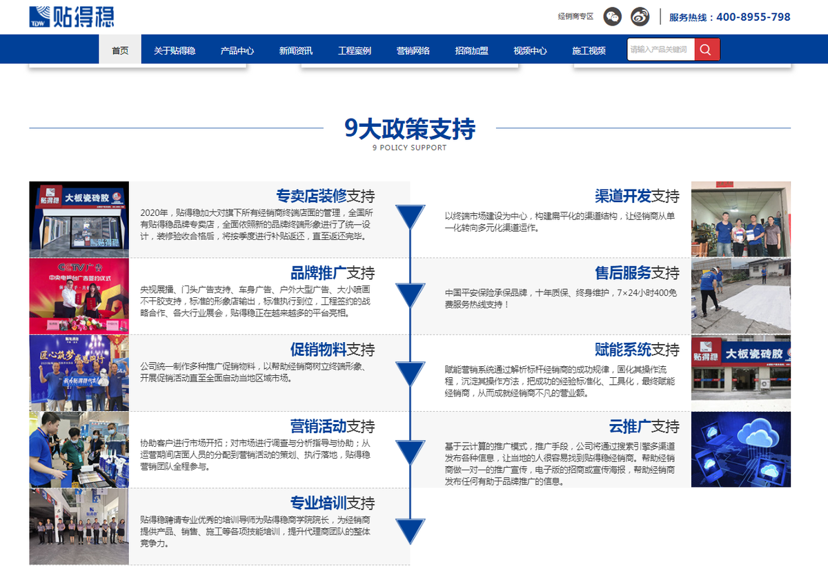 賦能品牌，助力終端：貼得穩品牌建設再上新臺階