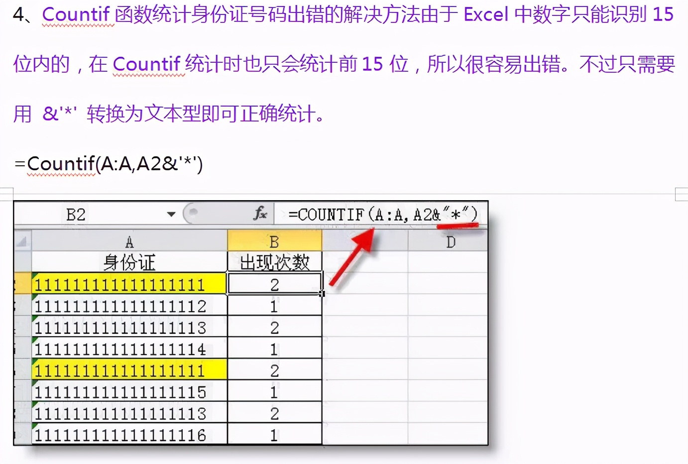 会计常用的26个Excel函数公式！建议会计人员收藏