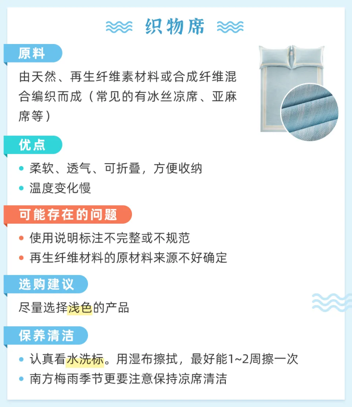 炎炎夏日，涼席怎么挑？原來有那么多講究