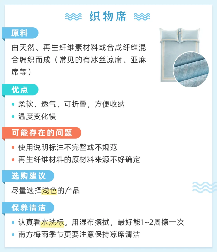 炎炎夏日，凉席怎么挑？原来有那么多讲究