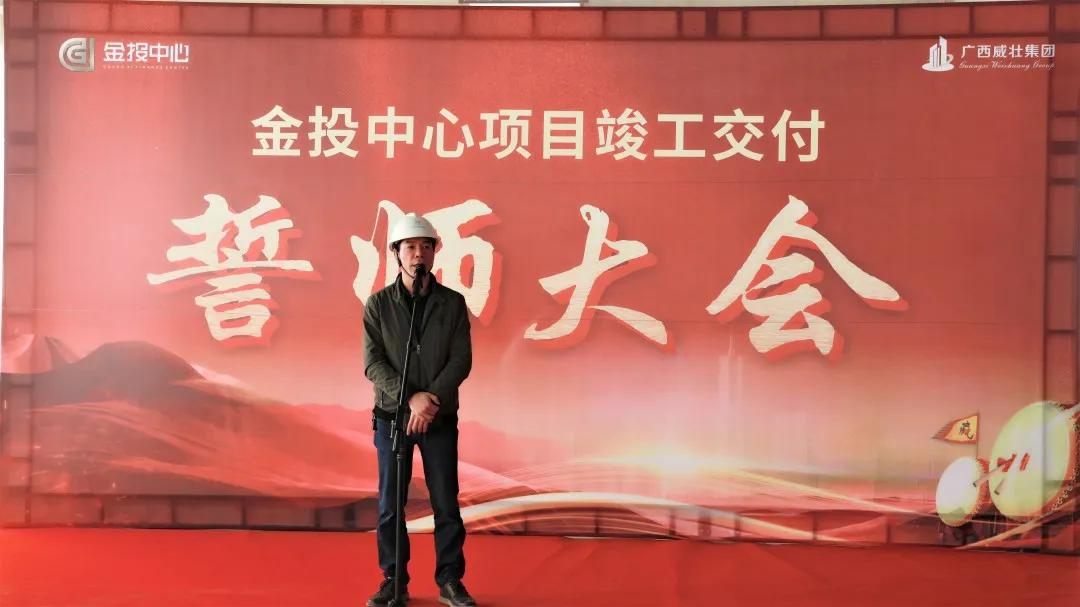 全力冲刺930竣工交付目标！金投中心项目誓师大会圆满举行