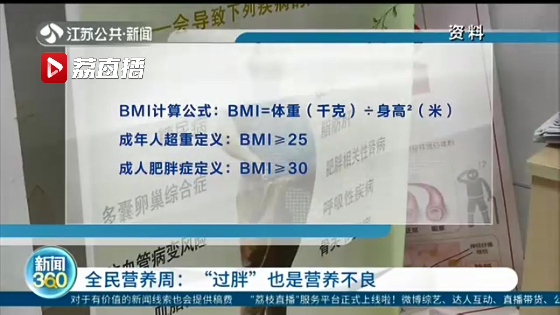 「全民营养周」肥胖是能量过剩而不是营养过剩 饮食结构要合理