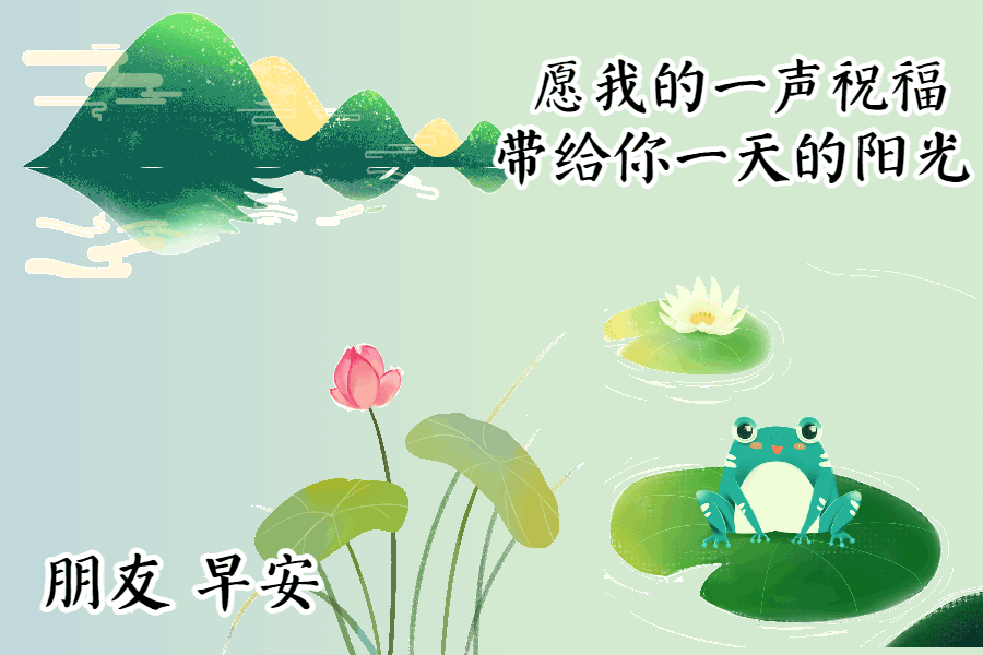 适合恋人早安心语  早上早上好图片漂亮祝福图片