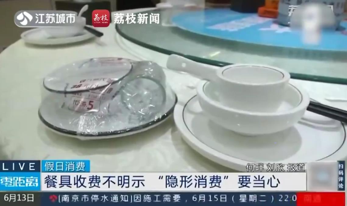 餐廳收取2元餐具費(fèi)為何被罰9000元？