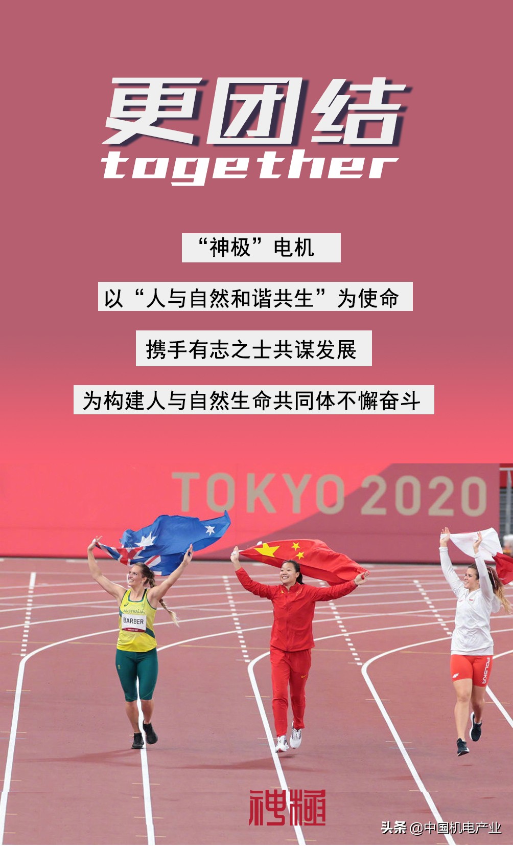 东京奥运会圆满落幕，“奥运精神”迎来百年内首次更新