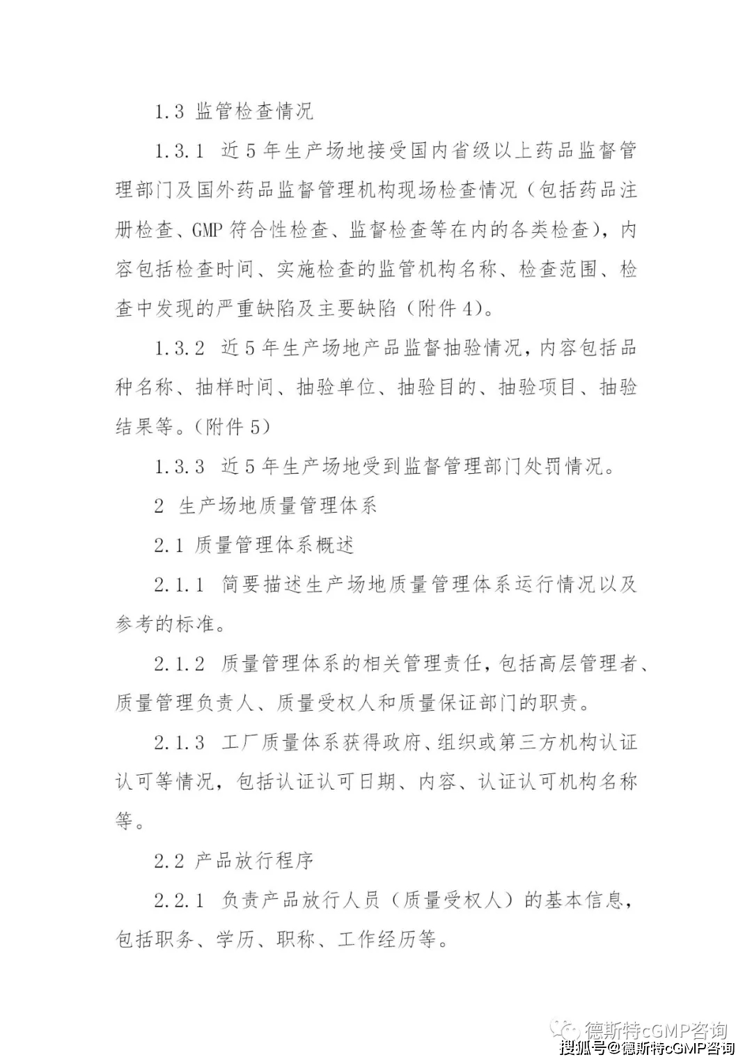 重磅消息！国内的SMF（药品生产场地管理文件指南）隆重推出