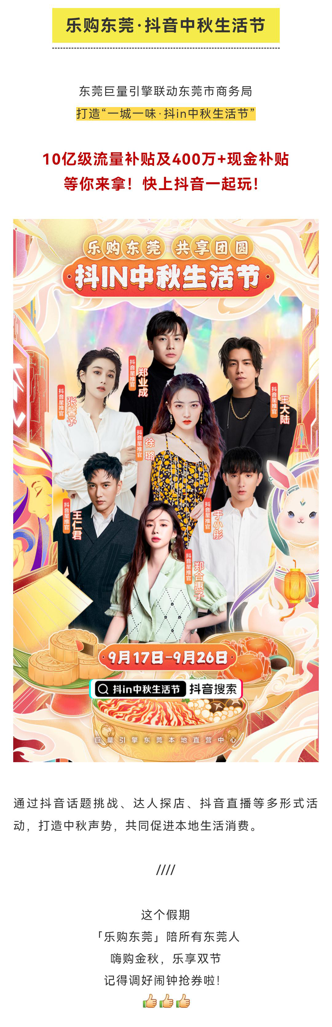 烟火东莞｜抖in中秋生活节引爆东莞吃喝玩乐