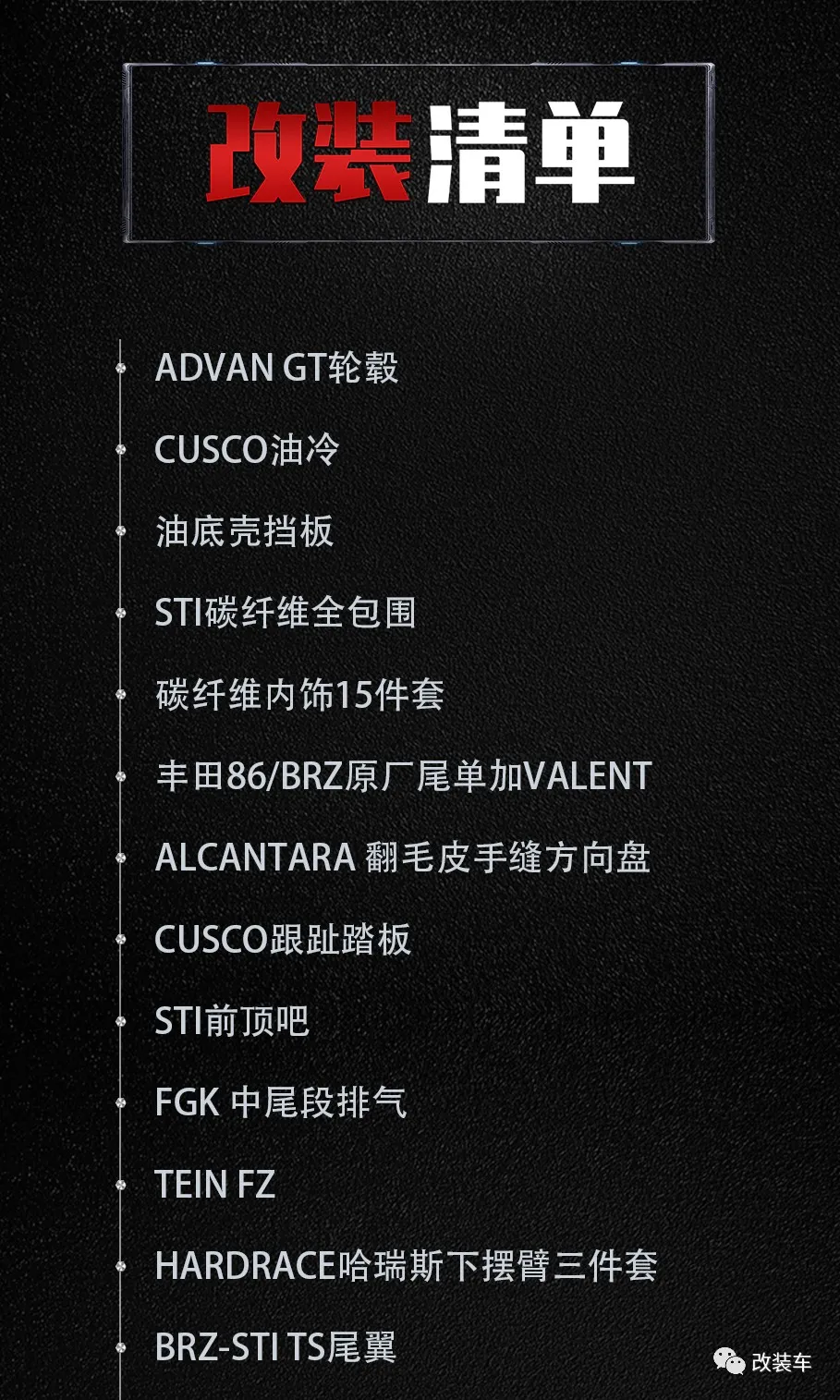 7万把斯巴鲁BRZ挪到屋里 从此环游世界都不是梦?