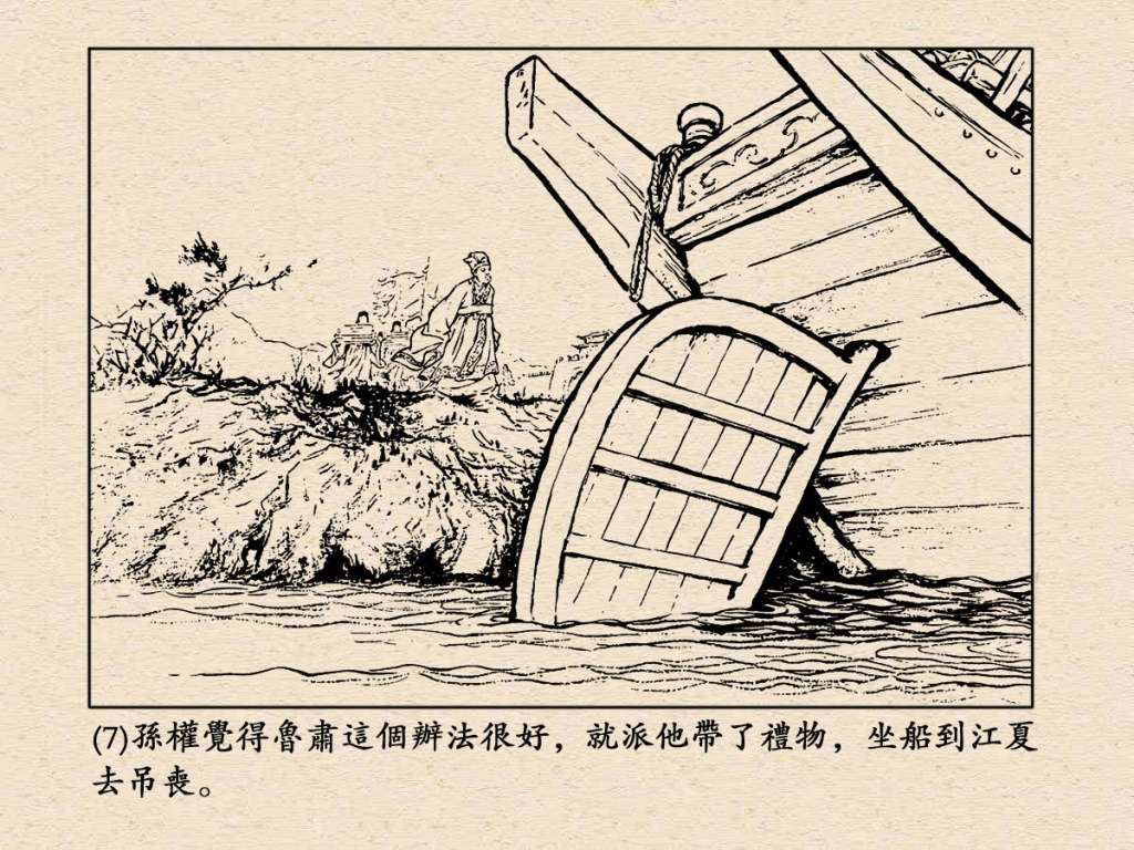 《三国演义》高清连环画第25集——舌战群儒