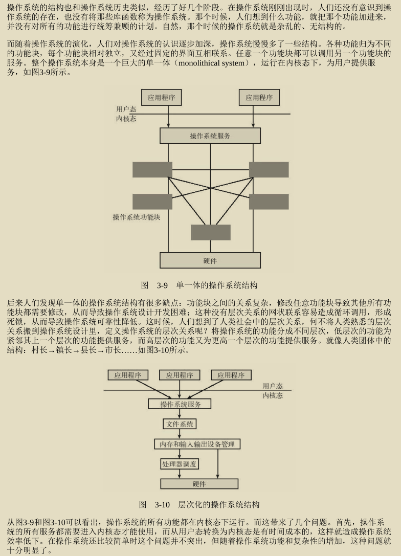 腾讯技术官又曝神作，两份堪称'千古绝唱'操作系统笔记现已疯传