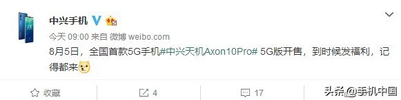 第一款5G手机上8·5发售！中兴天机Axon 10 Pro(5G)售4999