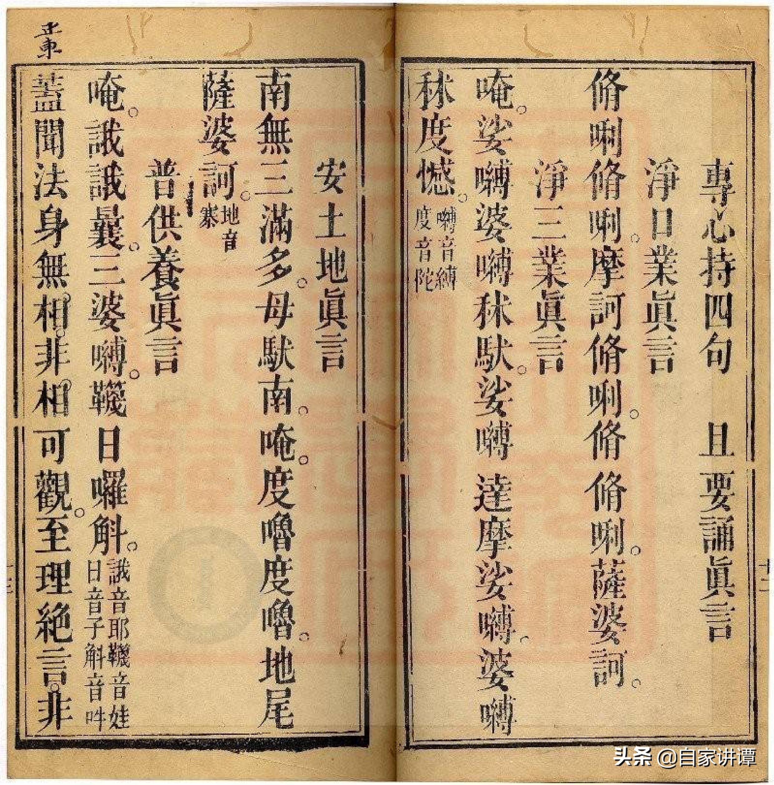 清末民初道教古籍刻本——通玄用品符