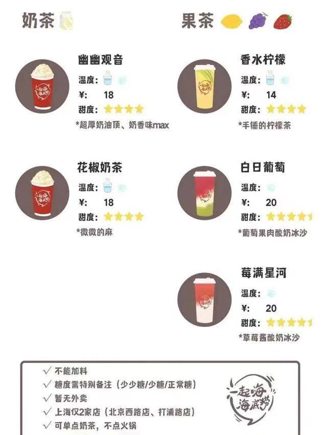 海底捞“抄袭”茶颜悦色产品？