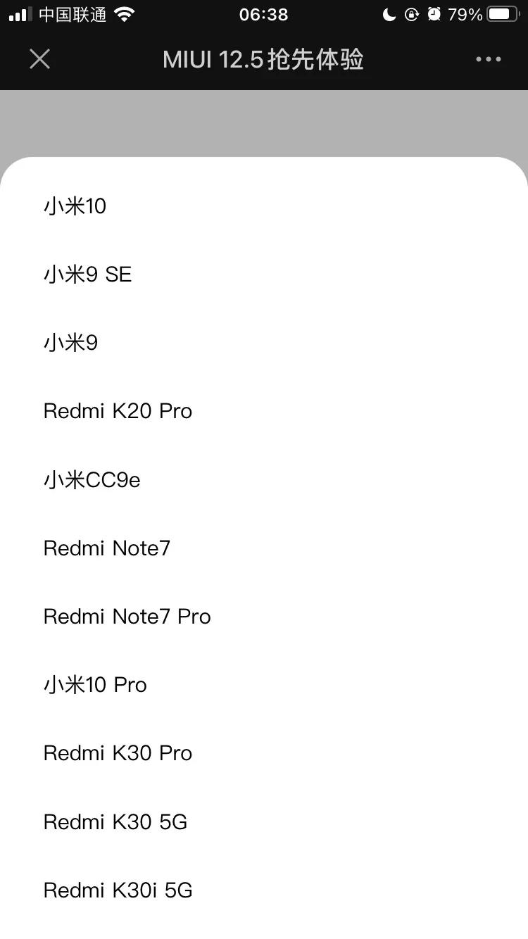MIUI12.5将推送，首批支持机型确定
