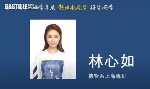 林心如晒硕士毕业照冻龄如20岁，自曝未完成论文，获颁杰出表现奖