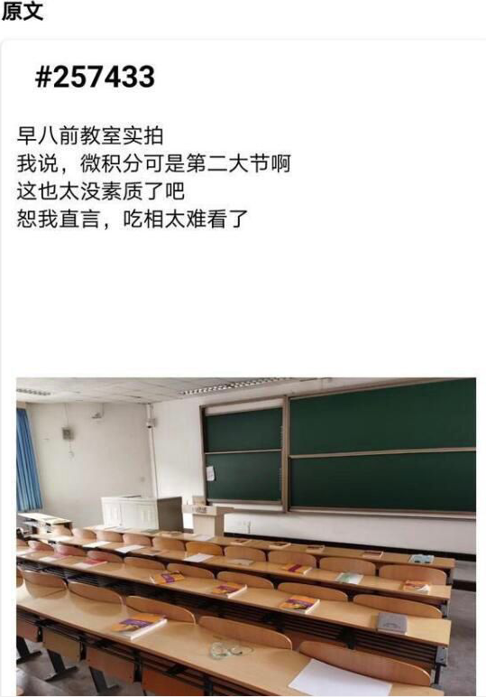 清华大学 教室偷拍照 流出 讽刺了多少人 你的吃相太难看 锋言毅语 mdeditor