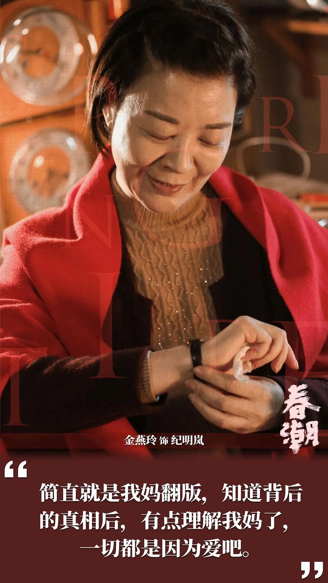 “文艺女神”郝蕾新片深度解析中国式母女，戳