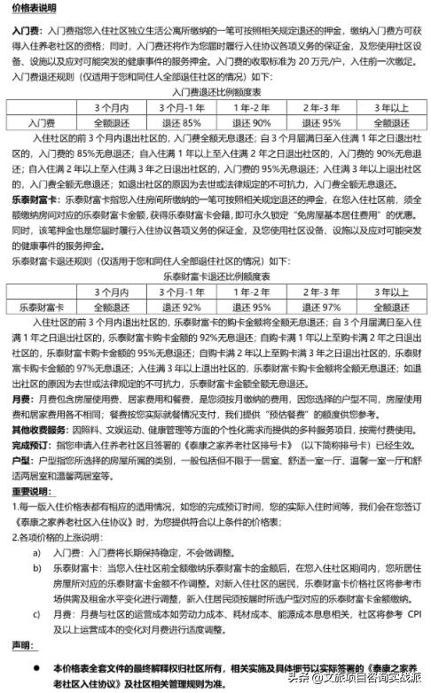 深度解析泰康、中国人寿、太平3个高端养老社区的干法与借鉴