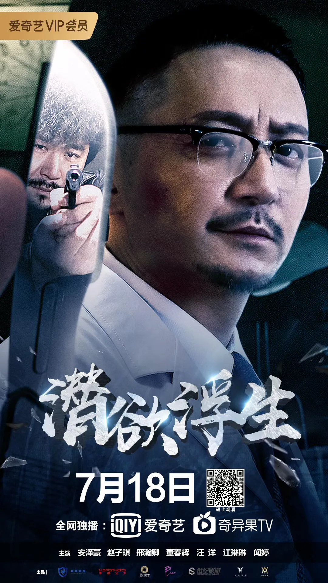 《潜欲浮生》:立功悬疑收集片子的4年难题探路