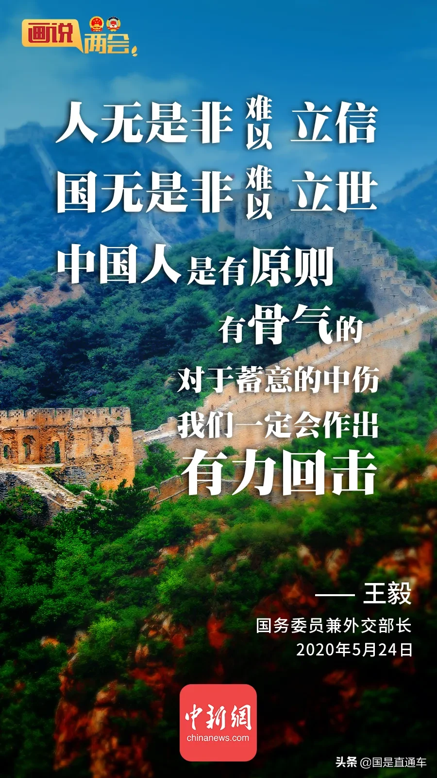 20张海报，get硬核外长记者会